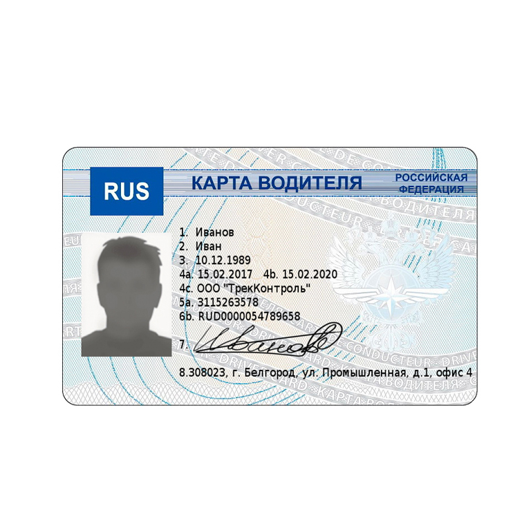 <span style="font-weight: bold;">КАРТЫ ТАХОГРАФА </span><br>